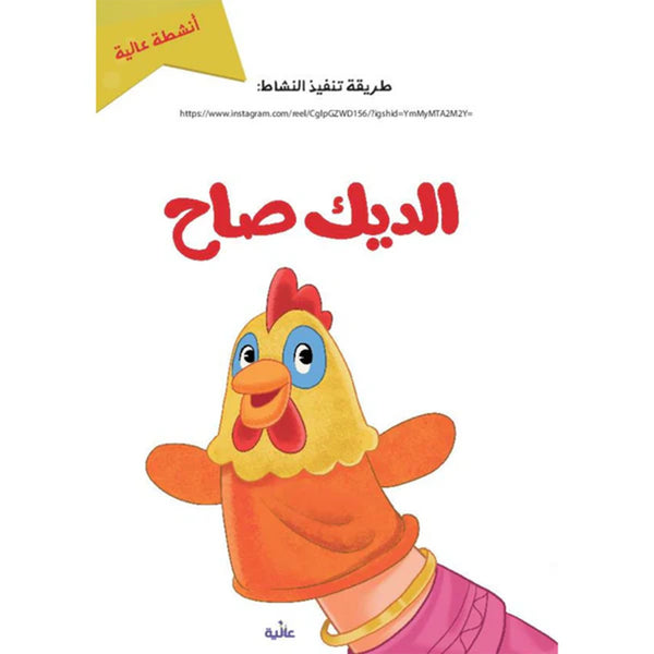 نشاط وصورة الديك صاح