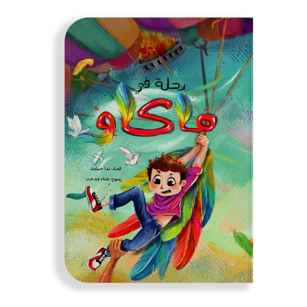 رحلة في ماكاو
