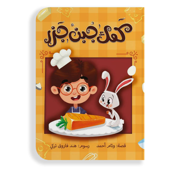 كعك جُبن جزر