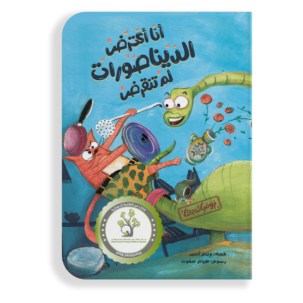 يوميَّات دلتا: أنا أعترض الديناصورات لم تنقرض