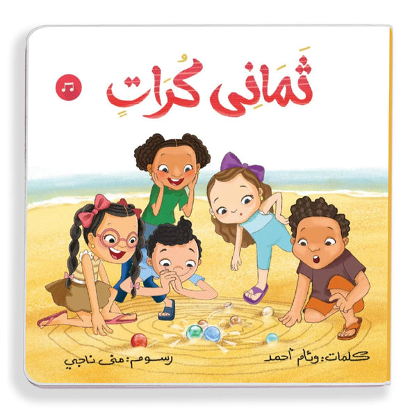 ثماني كرات