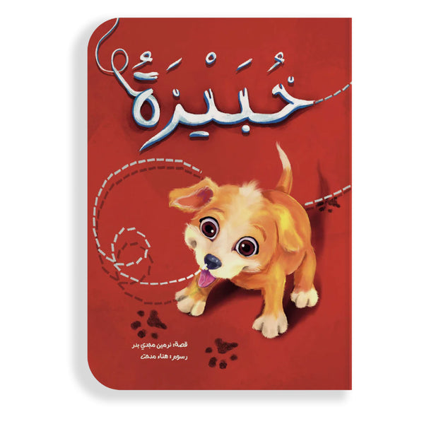 خبَّيزة