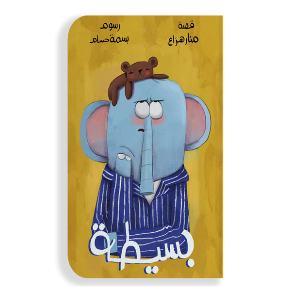 بسيطة