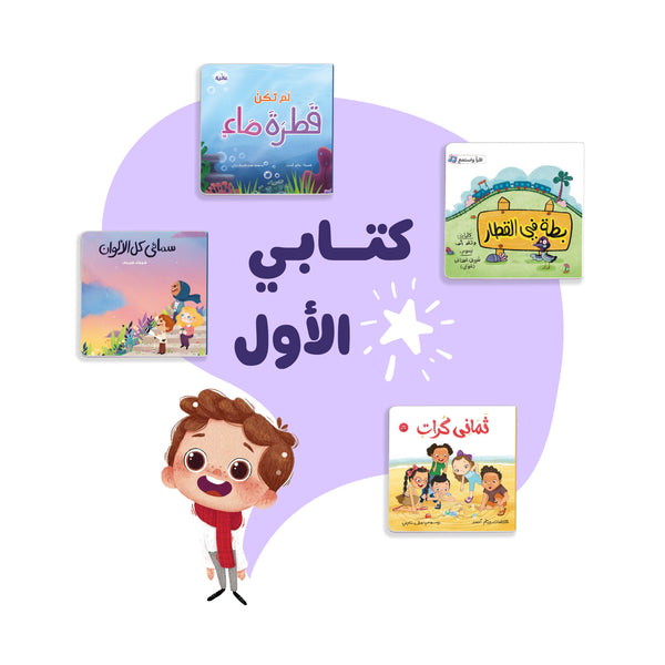 كتابي الأول