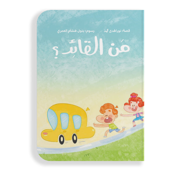 من القائد؟